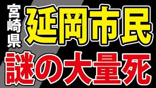 延岡市で何かあったんですか？