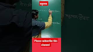 बहुलक कैसे ज्ञात करे #shorts #shorts-video  #वायरल_वीडियो