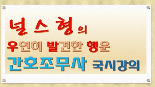 응급간호 테마 11~12. 널스형의 우발행 간호조무사