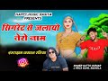 सिगरेट सु जलायो तेरो नाम __Sigret Su Jalayo Tero Naam __लिखा था मेरे हाथों में_Satto Gurjar Trending