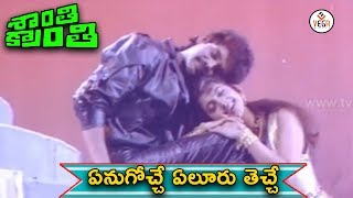 Enugoche yeh Ooroche Video Song | Shanthi Kranthi Telugu Movie | Nagarjuna |Juhi Chawla | Vega Music