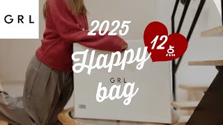 【GRL福袋2025】当たりすぎ！福袋開封❤️12点で7999円！Sサイズ【低身長/153cm】