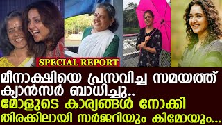 മീനാക്ഷിയെ പ്രസവിച്ച സമയത്ത് ക്യാൻസർ ബാധിച്ചു. മഞ്ജുവിന്റെ കരുത്ത് അമ്മ... I manju warrier mother