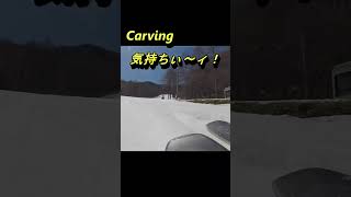 2023/3/15 　春スキー、春雪はCarvingに最適！　八千穂高原スキー場　#shorts