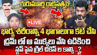 Meerpet Incident Shocking Facts Revealed By Advocate Raveendranadh | SumanTV