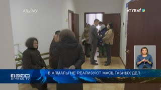 В Алмалы не реализуют масштабных дел