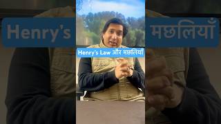 🐟 Henry's Law \u0026 Fish Survival Explained | Class 11, 12th \u0026 JEE | CK Sir👉 #Shorts