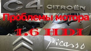 Citroen C4 Picasso 1.6 HDi двигатель глохнет в движении, \