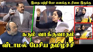 Thamizhachi Thangapandian Fight at Parliament | Thamizhachi Thangapandian Angry Speech | DMK MP