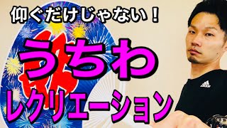 【高齢者レクリエーション】体力維持・手の運動に最適！準備も簡単！うちわを使ったレク【介護予防・デイサービスレクリエーション】