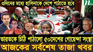 এইমাত্র পাওয়া Bangla news 27 Jan 2025 l bangladesh latest news today| Somoy Sangbad News BNP-Jamat