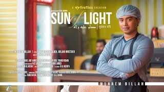 SUN of LIGHTᴴᴰ  | BALAGAL ULA BE KAMALIHI | Munaem Billah | Official Video | New Song 2017