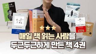 이러니 읽고 싶은 책이 늘어날 수 밖에.. 👀 / 책 수다📚 이번 주에 읽은 책