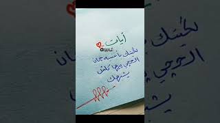 القدماء بس يعرفون شگد احب اسم ايوته مجنت اگول اسمي الحقيقي قليل  😞❤وشكدجنت انشر اقتباساته. \