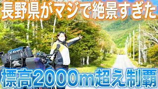 Japan Travel Vrog｜Ninja Woman｜Let's Conquer the 2000-meter-high Landscape (Nagano Prefecture)