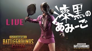 《PUBGモバイル》クルチャレ本番中！《Live配信》