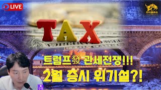 [주간예습] 2월 증시, 이렇게 그려봅니다