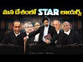 TOP 10 LAWYERS IN INDIA | STAR LAWYWERS | KIRAN FACTS TELUGU | TELUGU FACTS