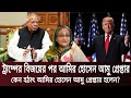 ট্রাম্পের বিজয়ের পর আমির হোসেন আমু গ্রেফতার। Desh Barta News. Today News.