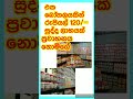 එක බෝතලයකින් රුපියල් 120 = ලාබයක් ගන්න පුලුවන් හොද ස්වයං රැකියාවක් ප්‍රවාහනය නොමිලේ