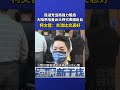 民进党当局强力阻挡大陆吊唁星云法师代表团赴台，岛内舆论痛批 海峡新干线