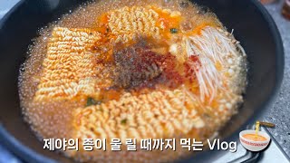 먹기만하는 일상먹방 브이로그 Ep.40 제야의 종이 칠때까지 숟가락을 놓지말것.