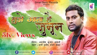 Mujhe Aata Hai Junoon (Studio Version) | Avnish Kumar Sahani | VSN Tiwari | Smart Beatz Records