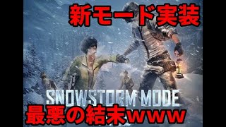 【PUBGモバイル】新モードSNOW　STORMやってみたら実況史上最悪の結末になったｗｗｗ