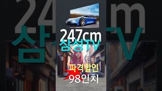 삼성전자TV 98인치 4K UHD QLED TV | 삼성대형TV | 삼성TV | 가성비TV | TV추천