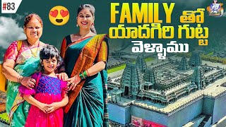 FAMILY తో యాదగిరి గుట్ట వెళ్ళాము #temple #family #fun #youtube #vlog #devotional #yadagirigutta