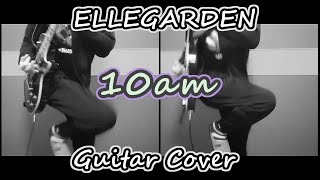 10am - ELLEGARDEN【歌詞＆和訳付き】ギターカバー【弾いてみた】