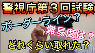 【警視庁】合格のボーダーラインは？【元警察官が解説】