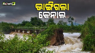 ଗଞ୍ଜାମ ଜିଲ୍ଲା ପାତ୍ରପୁର ବ୍ଳକ୍ ଭୀମପୁର ଗ୍ରାମ ନିକଟରେ ଭାଙ୍ଗିଲା ବଗି କେନାଲ୍