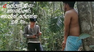 නන්නාදුනන සහෝදරයා../Nannadunana sahodaraya..02