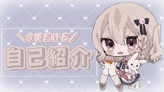 自己紹介動画🍮🍎