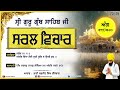 ang 319 320 ਅੰਗ ੩੧੯ ੩੨੦ simple translation sri guru granth sahib ji ਸਟੀਕ gurmat chanan