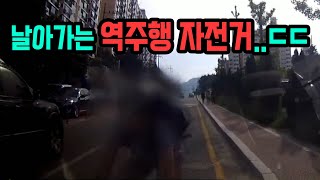 9322회. 내리막길에 빠른 속도로 역주행으로 달려오는 자전거를 피할 수 없었습니다..