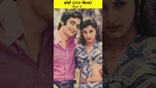 Boby film 1971 #rajkapoor #goldenera #bollywood #hindicinema