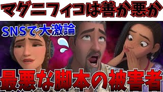 【悲報】ウィッシュは後味最悪の映画！マグニフィコは最低な脚本の被害者である理由【ディズニー/ウィッシュ】