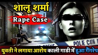 Shaloo Sharma Case | Ghaziabad News | हापुड़ रोड पर शालू शर्मा के साथ क्या हुआ? Crime The Story