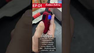 EP1: สอนตั้งช่อง ตั้งโทน รุ่น Spender ID2462 #spender #shorts