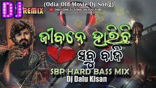 Jibane Harichi Sabu Baji || Odia Old Movie Dj Song || Odia Sad Song SBP Hard Bass Mix Dj Dalu Kisan