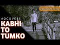 Kabhi To Tumko | Aqcovers | #cover #pakistan #oldsong #2023