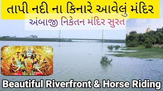 અંબાજી મંદિર સુરત ના દર્શન #Suratcity