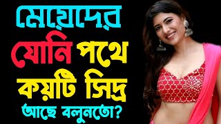 কয়টি ছিদ্র?  | Motivational speech | Motivational speech in bangla | Interesting gk #gk#quiz