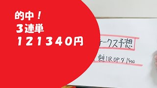 【競馬予想】霜月S OP(日曜東京11R)予想