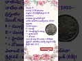 ఒక రూపాయి నాణెం one rupee coin gk currency