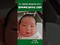 생후 6일 귀찮지만 엄마 아빠랑 놀아주는 아기 신생아