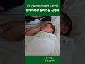 생후 6일 귀찮지만 엄마 아빠랑 놀아주는 아기 신생아