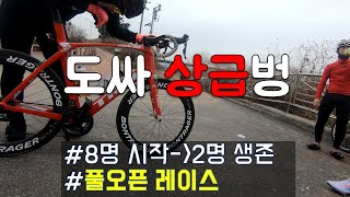 도싸 상급벙 풀오픈 레이스. 분원리에서 mct s리거들 틈에 생존하기